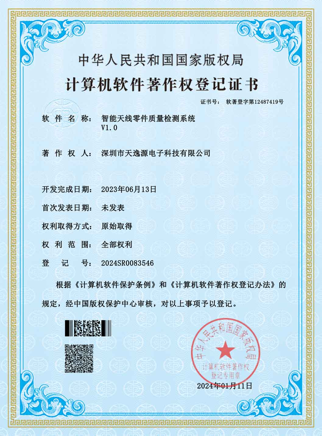 智能天线零件质量检测系统797779896593141760