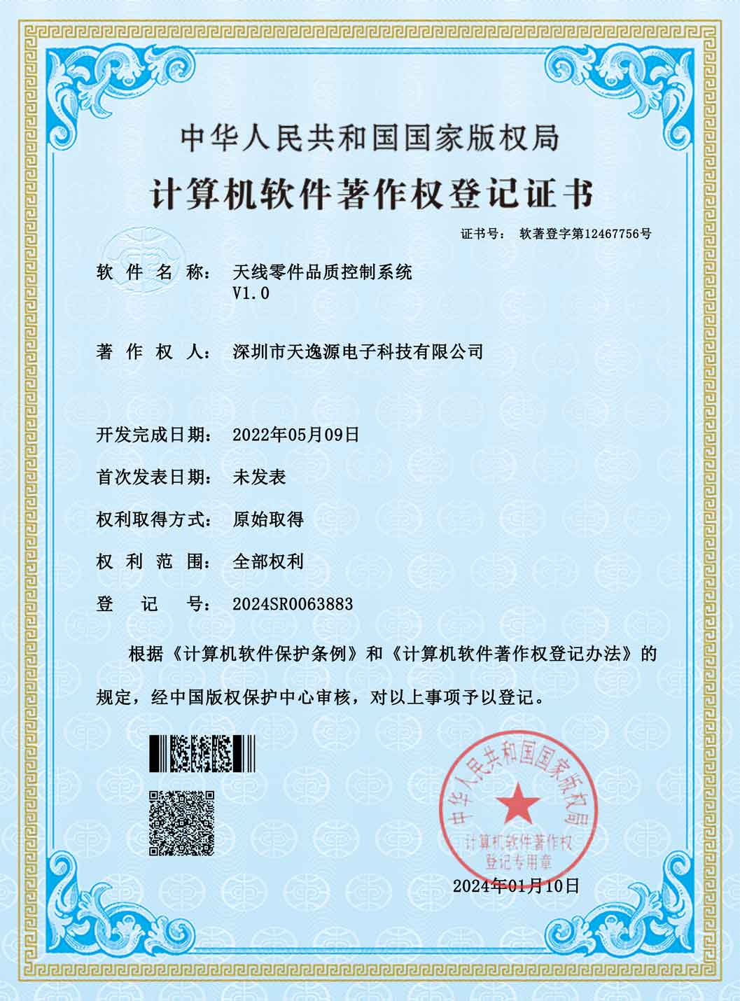 天线零件品质控制系统-797399454199173120