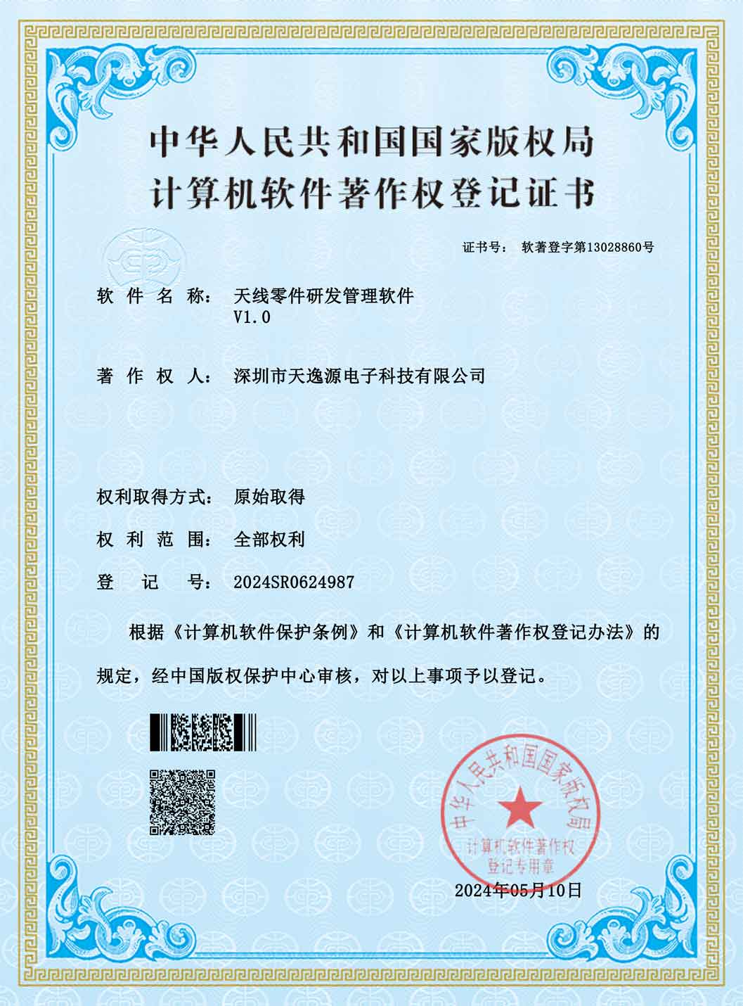 天线零件研发管理软件