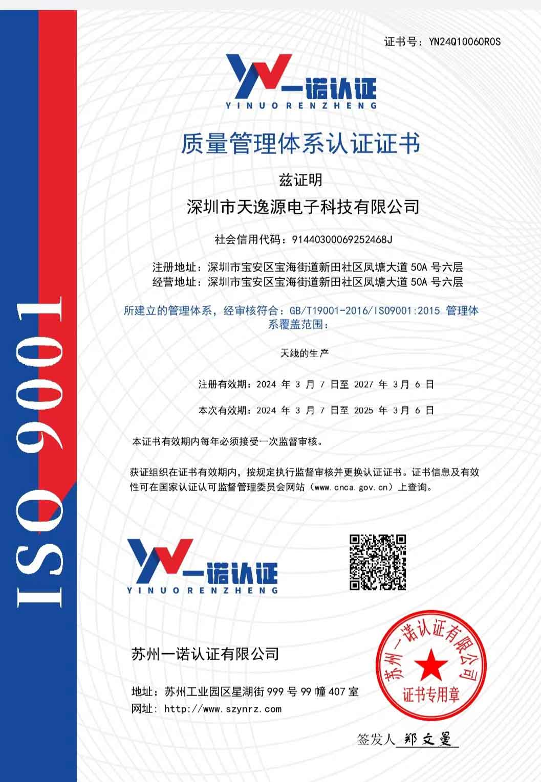 质量管理认证证书